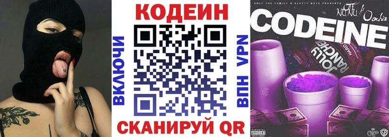 цена   Райчихинск  Кодеин напиток Lean (лин) 